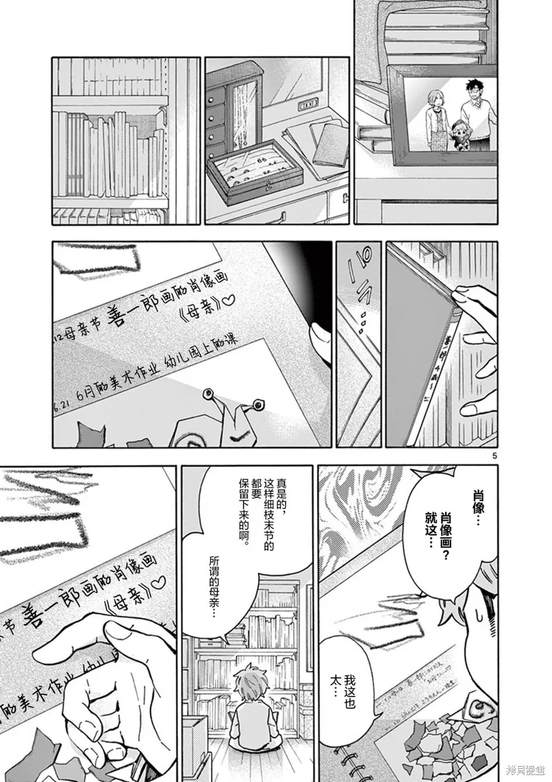 青梅竹馬的味噌湯！,第34话,第5张