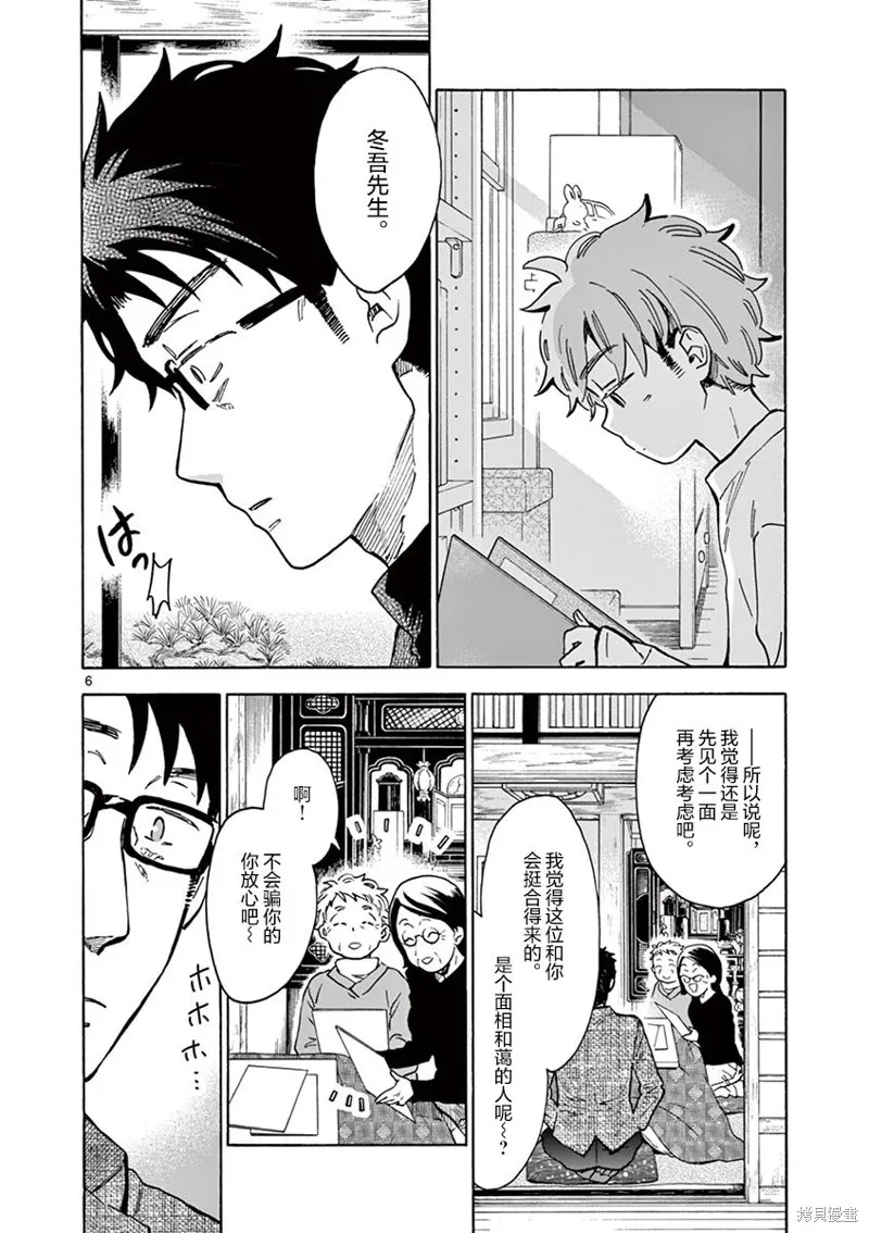 青梅竹馬的味噌湯！,第34话,第6张