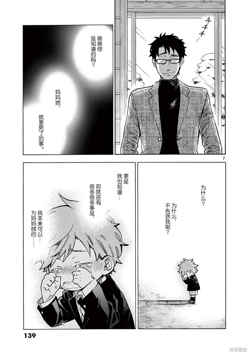 青梅竹馬的味噌湯！,第34话,第7张