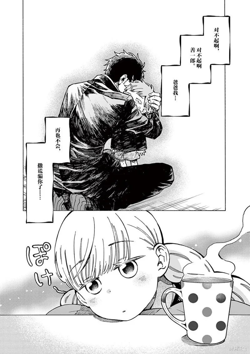 青梅竹馬的味噌湯！,第34话,第8张
