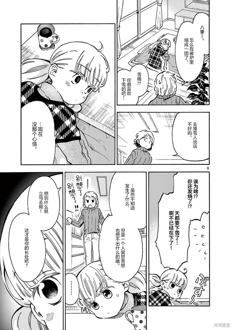青梅竹馬的味噌湯！,第34话,第9张