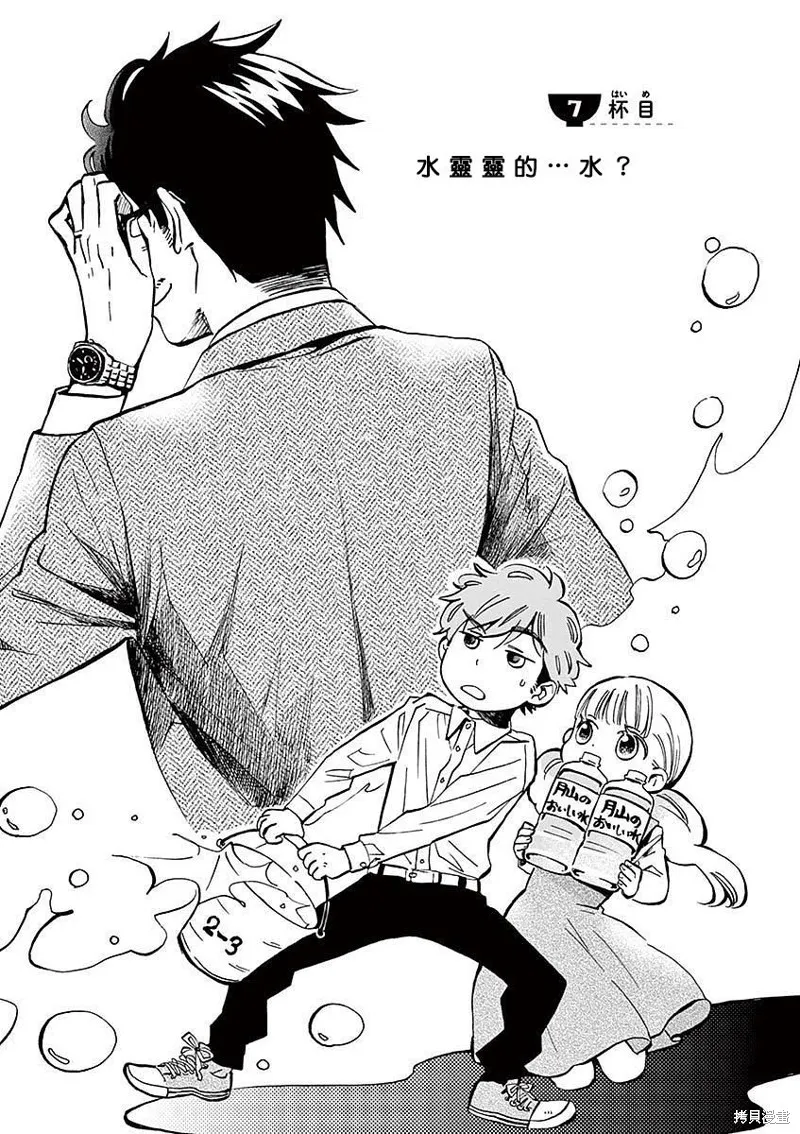 青梅竹馬的味噌湯！,第07话,第1张