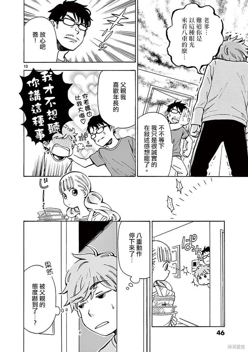青梅竹馬的味噌湯！,第07话,第10张