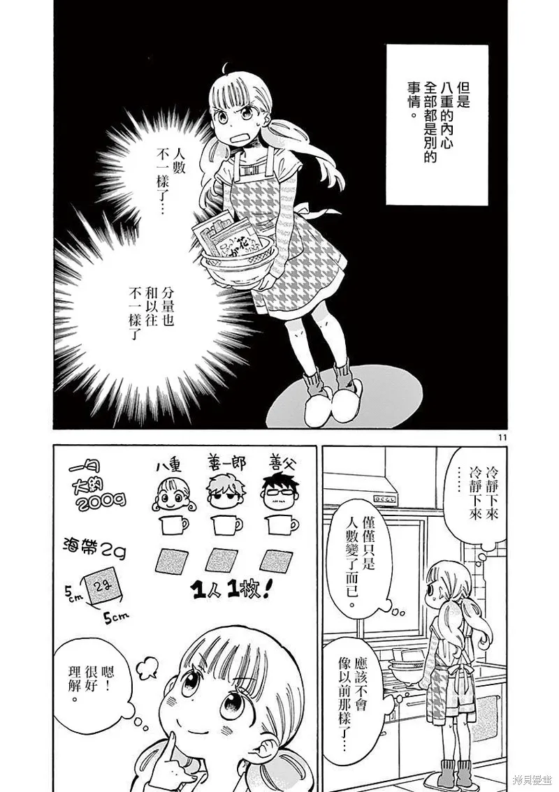青梅竹馬的味噌湯！,第07话,第11张