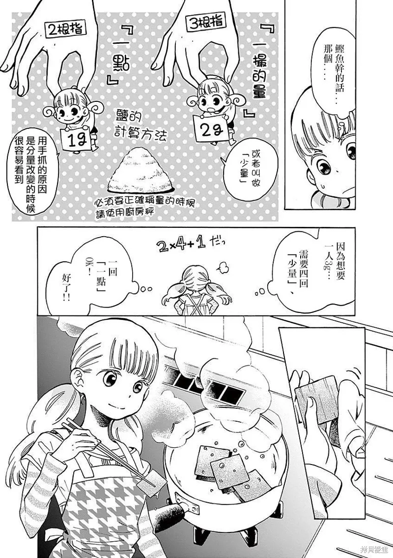 青梅竹馬的味噌湯！,第07话,第12张