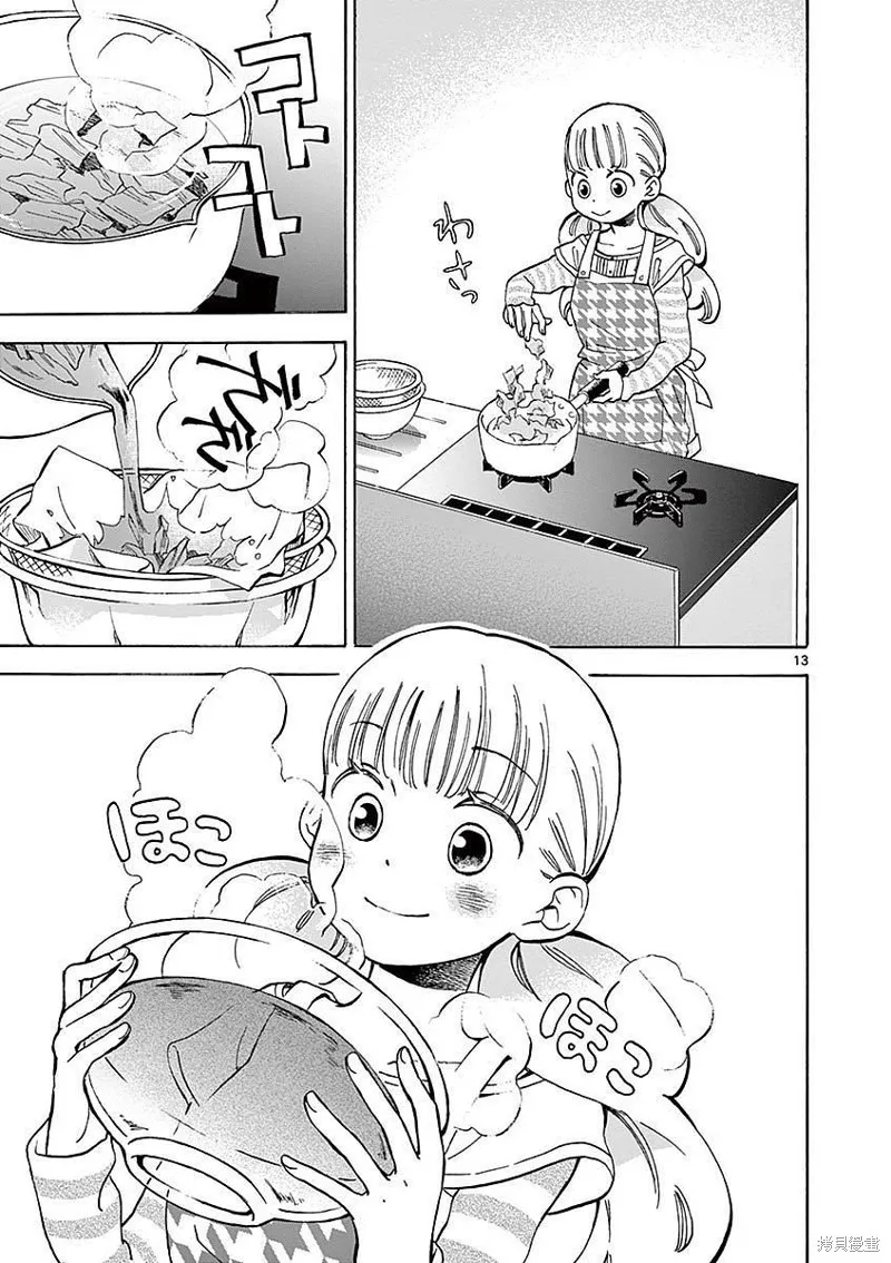 青梅竹馬的味噌湯！,第07话,第13张