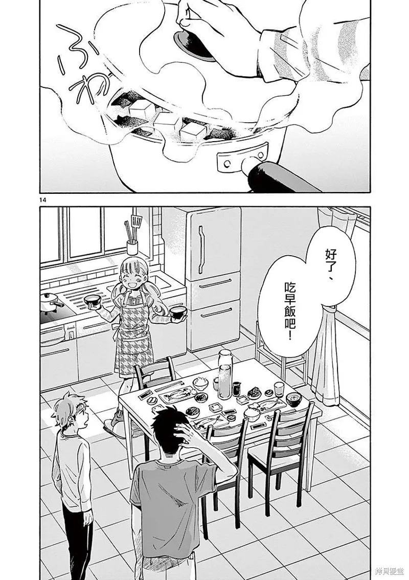 青梅竹馬的味噌湯！,第07话,第14张