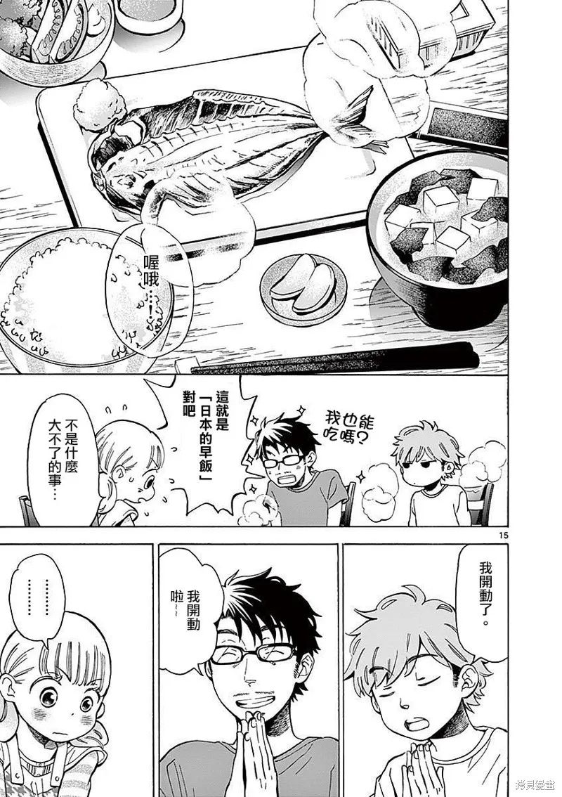 青梅竹馬的味噌湯！,第07话,第15张