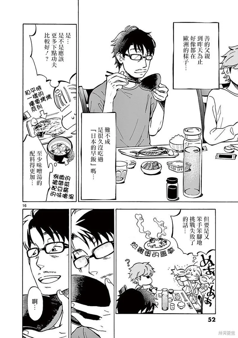 青梅竹馬的味噌湯！,第07话,第16张