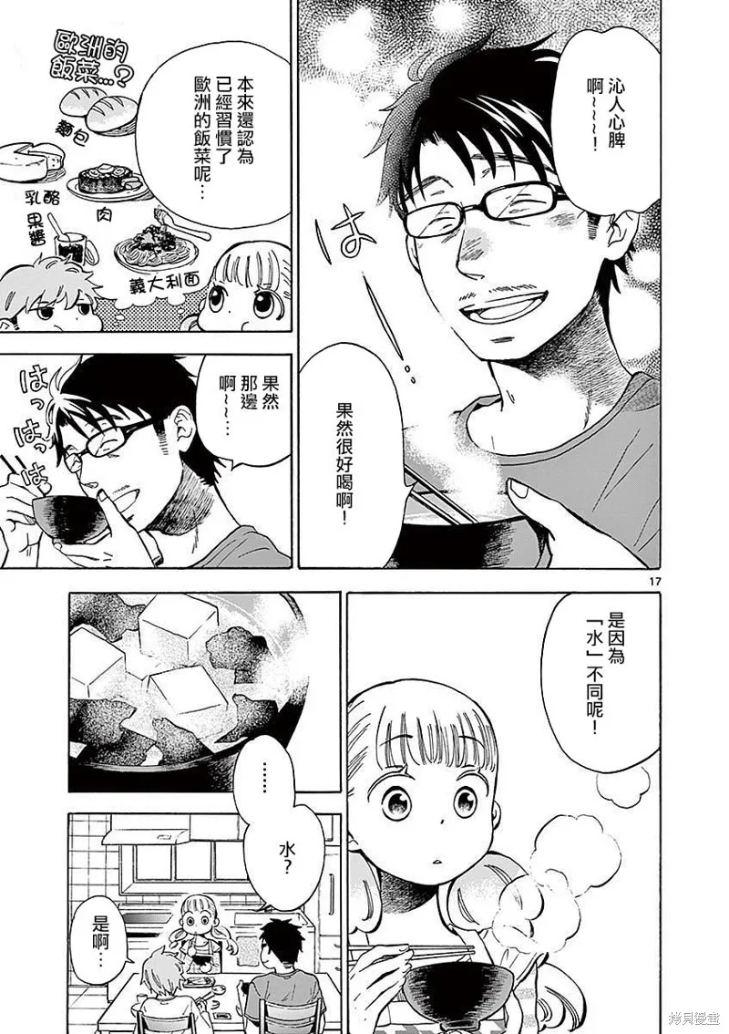 青梅竹馬的味噌湯！,第07话,第17张