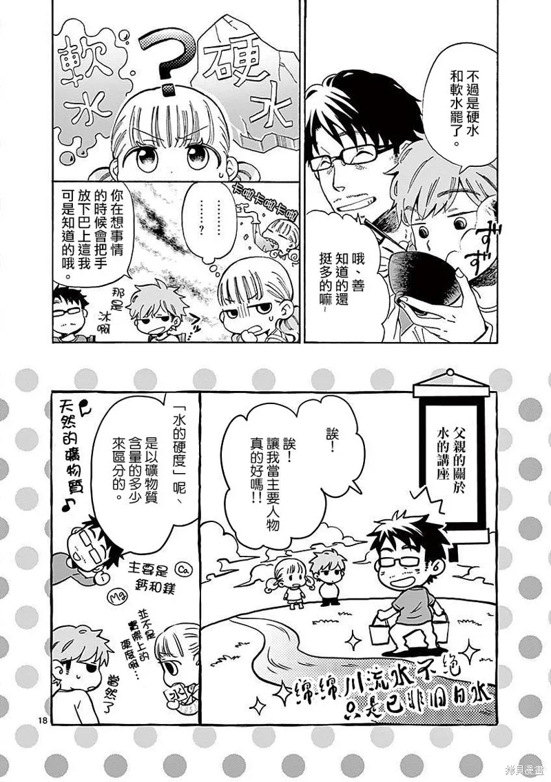 青梅竹馬的味噌湯！,第07话,第18张