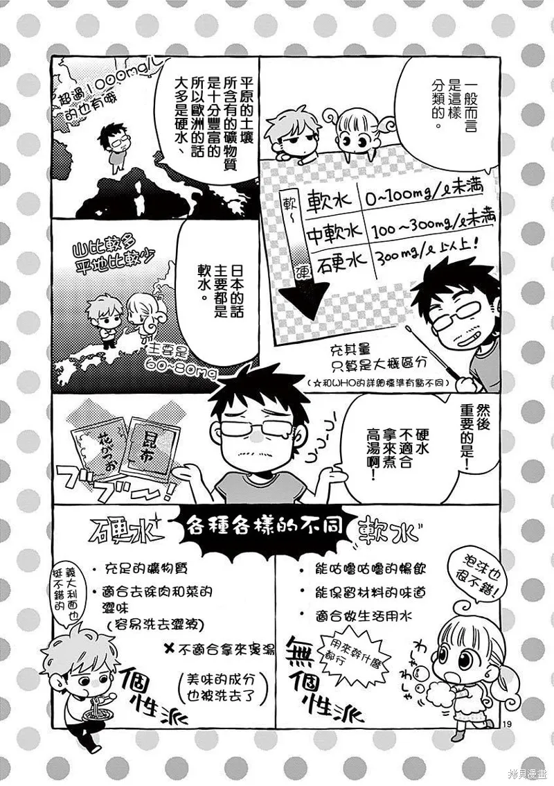 青梅竹馬的味噌湯！,第07话,第19张