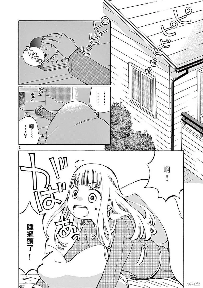 青梅竹馬的味噌湯！,第07话,第2张