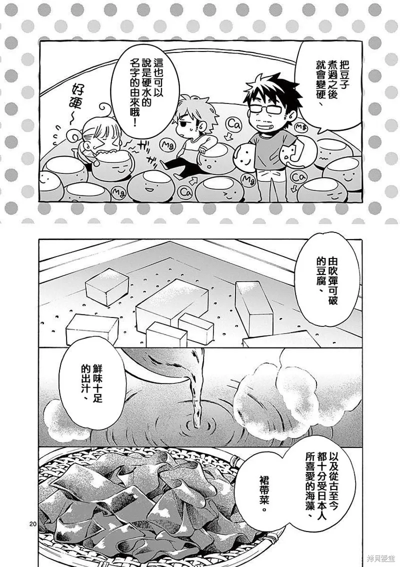 青梅竹馬的味噌湯！,第07话,第20张