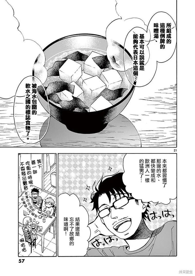 青梅竹馬的味噌湯！,第07话,第21张