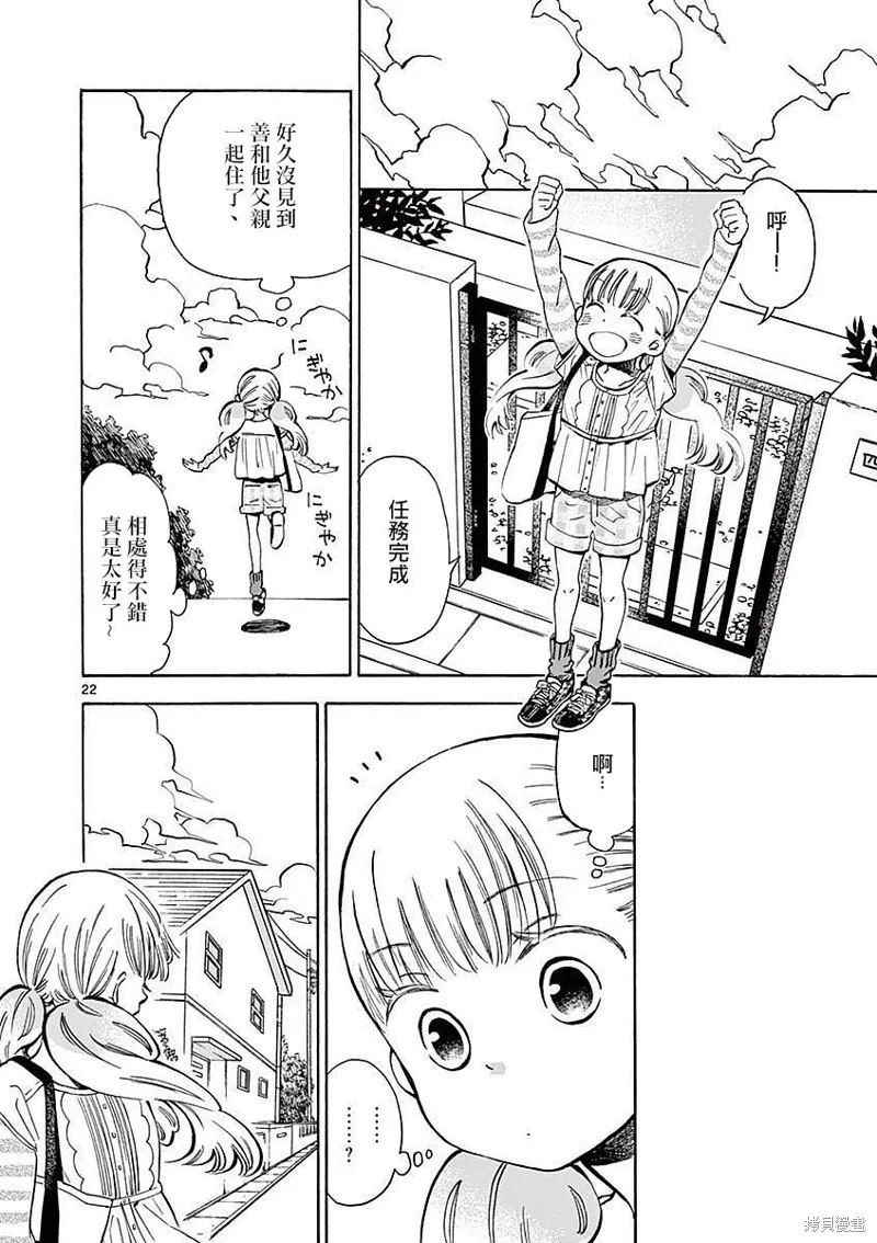 青梅竹馬的味噌湯！,第07话,第22张
