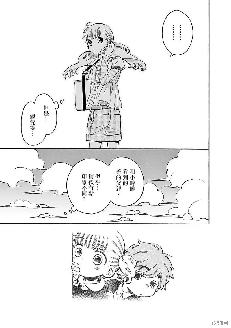 青梅竹馬的味噌湯！,第07话,第23张