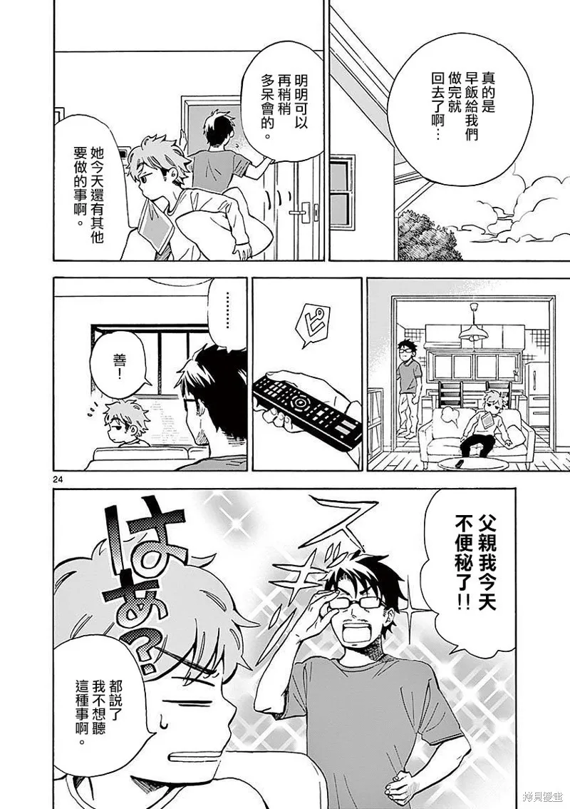 青梅竹馬的味噌湯！,第07话,第24张