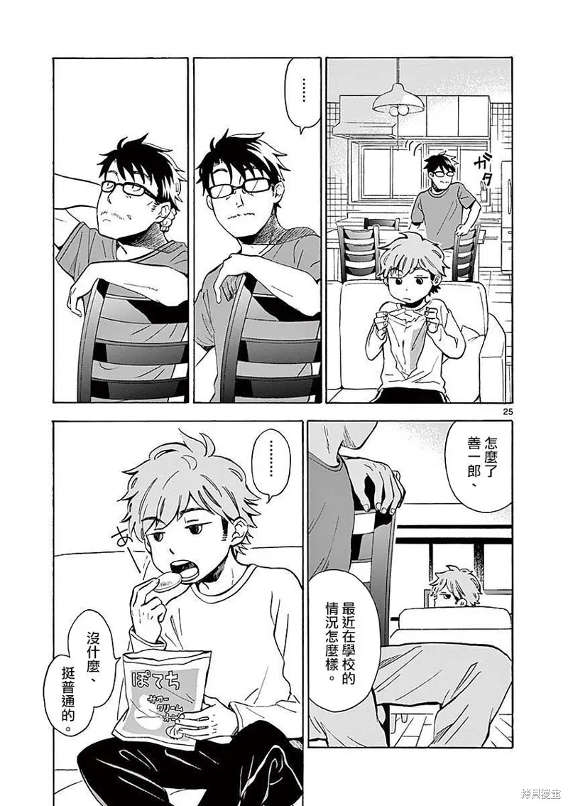 青梅竹馬的味噌湯！,第07话,第25张