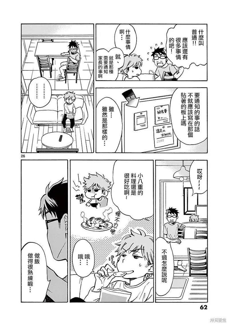 青梅竹馬的味噌湯！,第07话,第26张