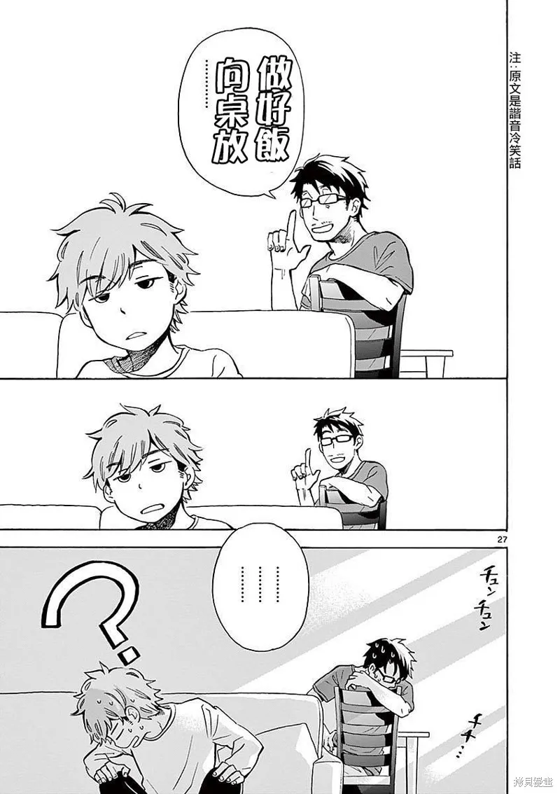 青梅竹馬的味噌湯！,第07话,第27张