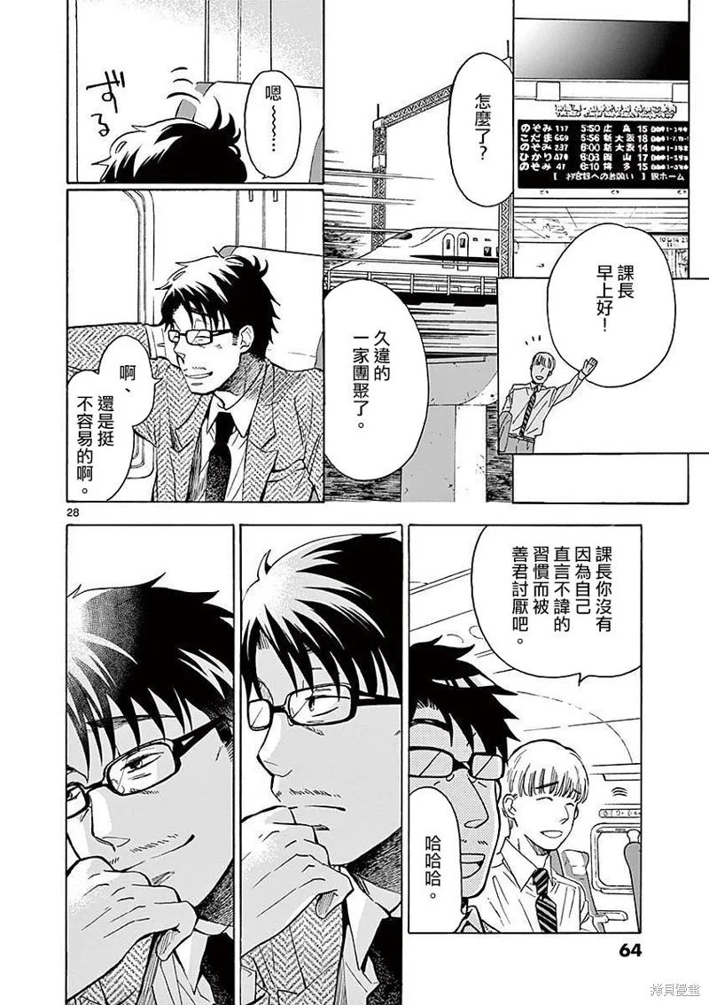青梅竹馬的味噌湯！,第07话,第28张