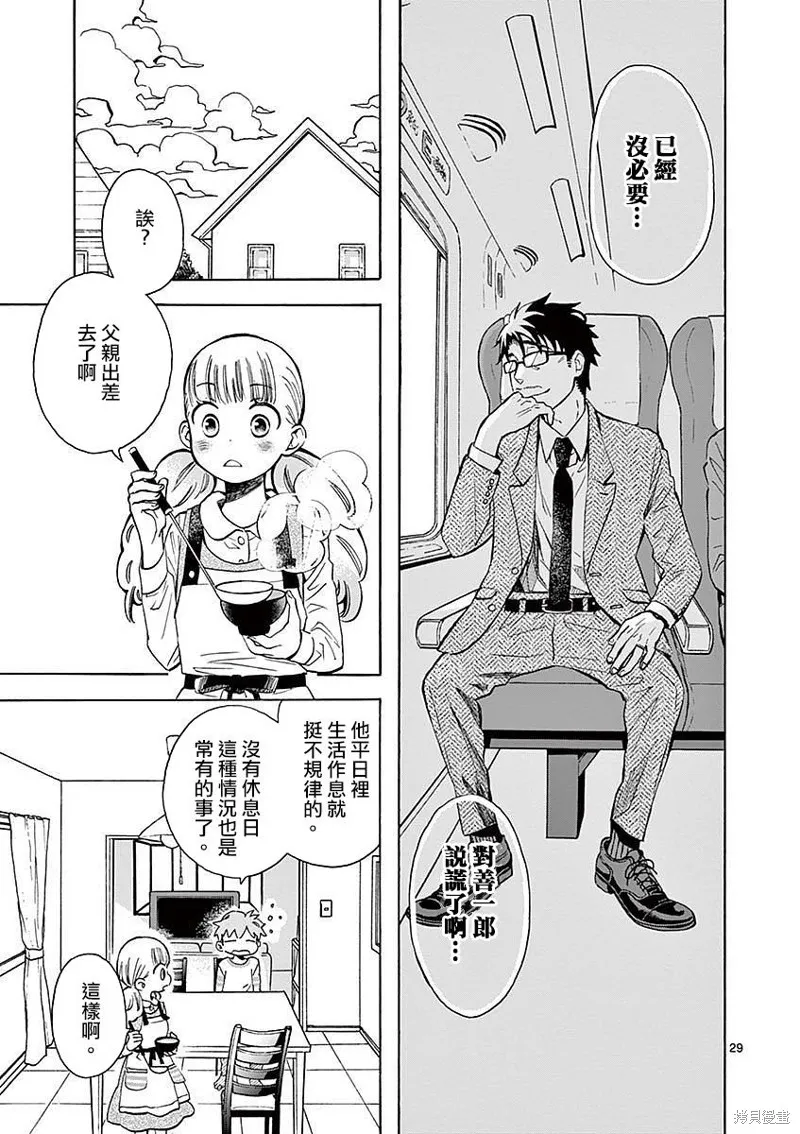 青梅竹馬的味噌湯！,第07话,第29张