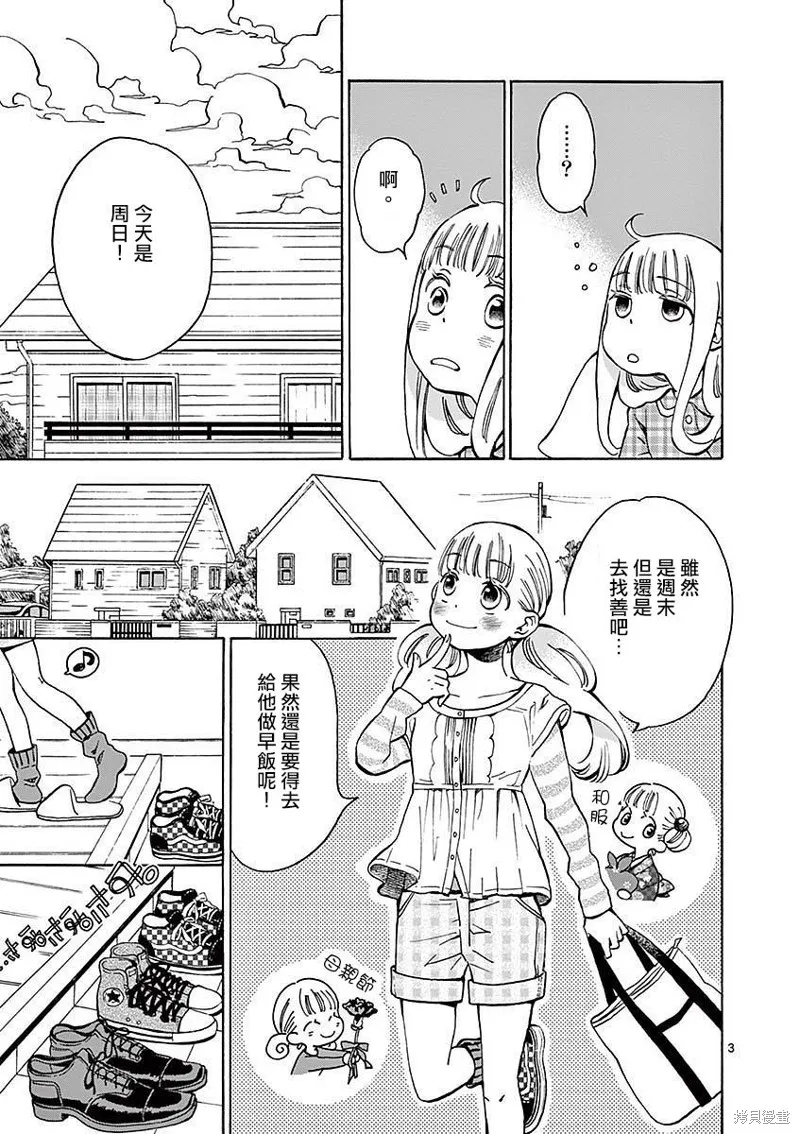 青梅竹馬的味噌湯！,第07话,第3张