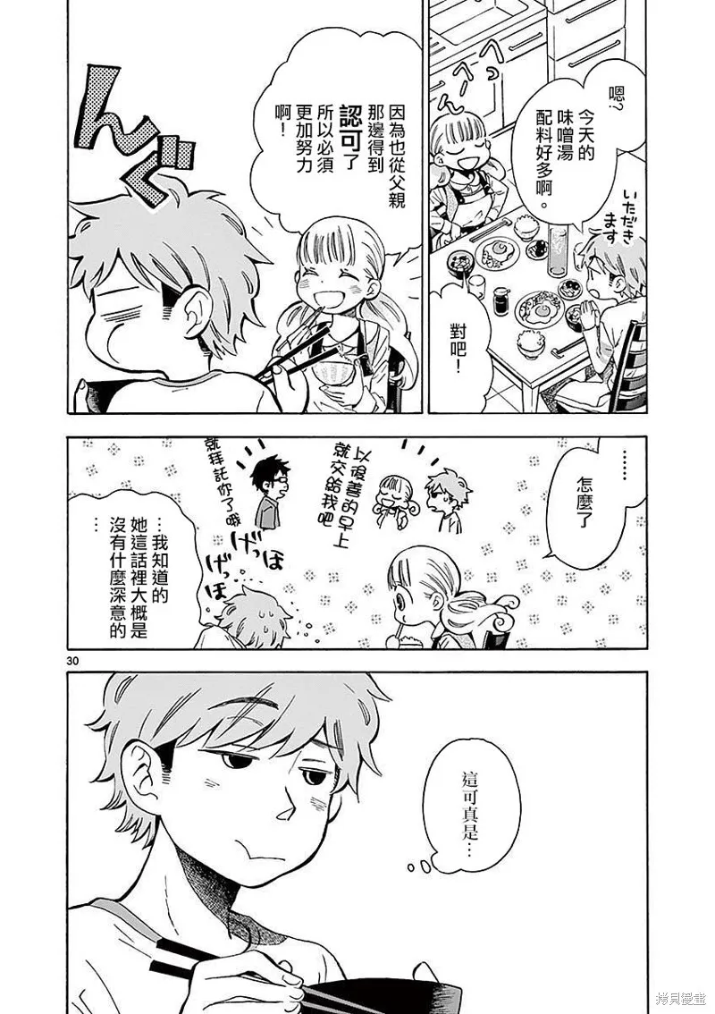 青梅竹馬的味噌湯！,第07话,第30张