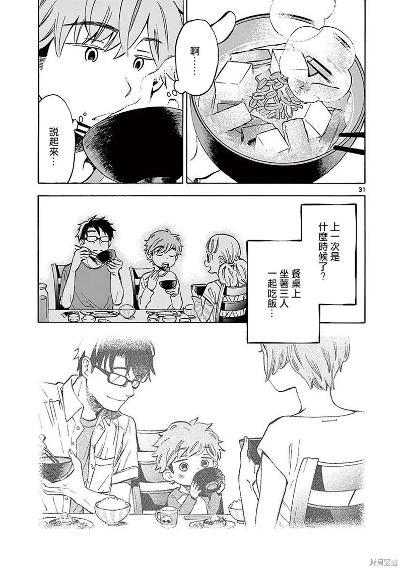 青梅竹馬的味噌湯！,第07话,第31张