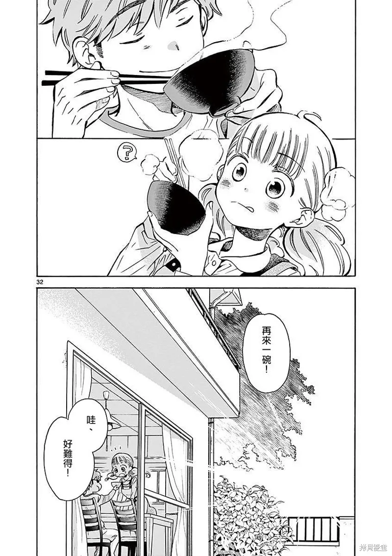 青梅竹馬的味噌湯！,第07话,第32张