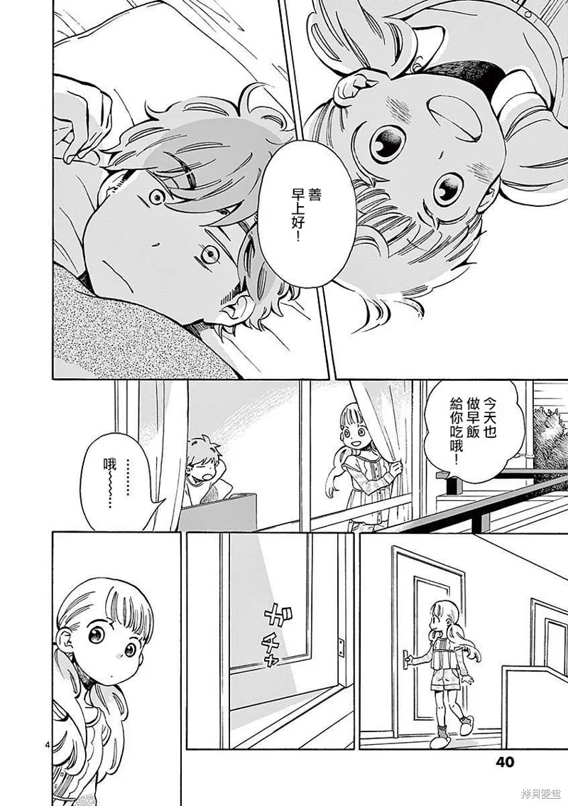 青梅竹馬的味噌湯！,第07话,第4张