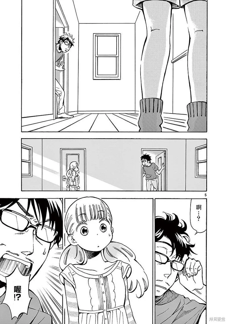 青梅竹馬的味噌湯！,第07话,第5张
