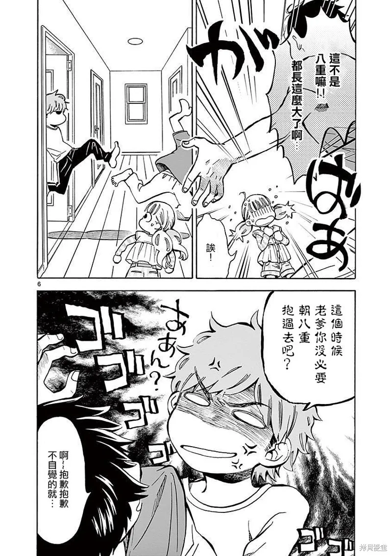 青梅竹馬的味噌湯！,第07话,第6张