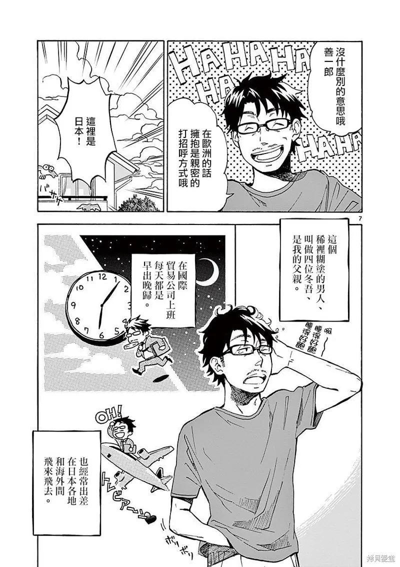 青梅竹馬的味噌湯！,第07话,第7张