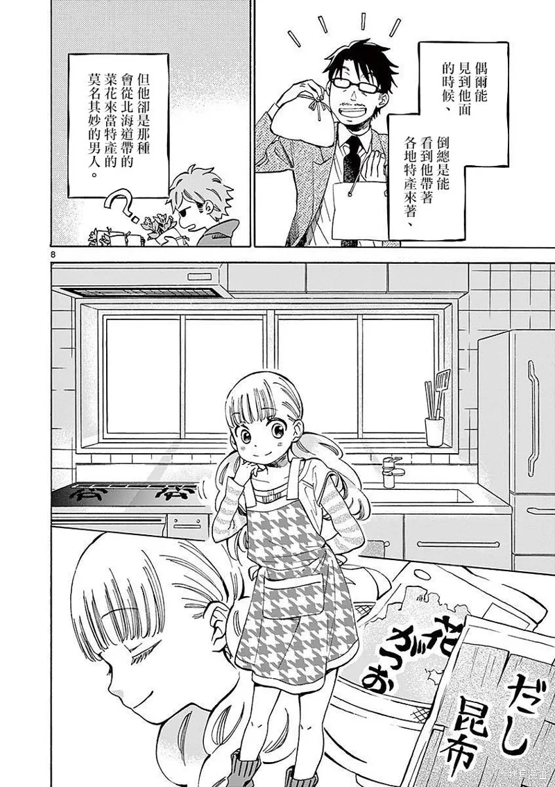青梅竹馬的味噌湯！,第07话,第8张