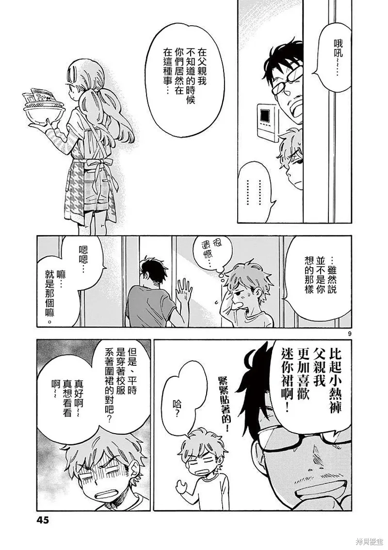 青梅竹馬的味噌湯！,第07话,第9张