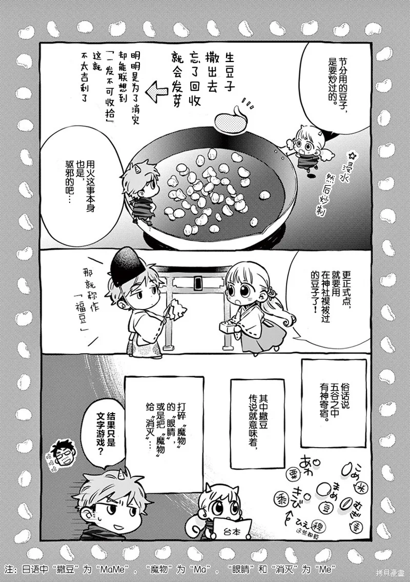 青梅竹馬的味噌湯！,第36话,第10张
