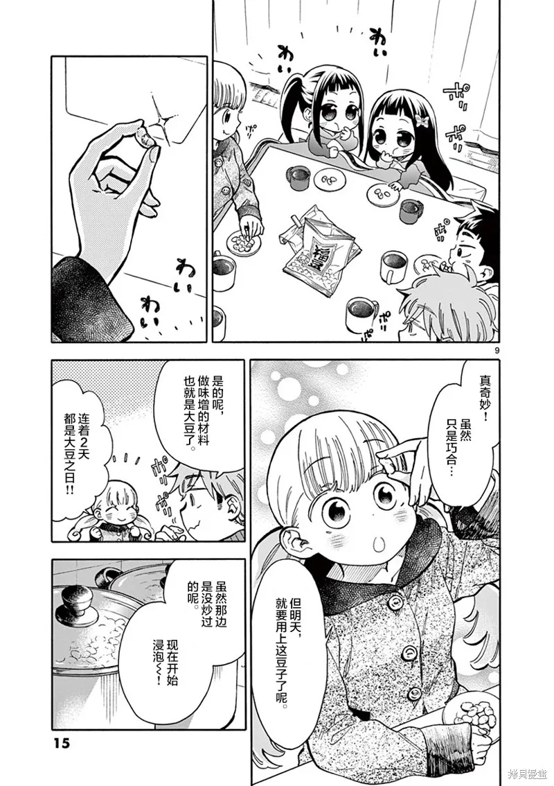 青梅竹馬的味噌湯！,第36话,第11张