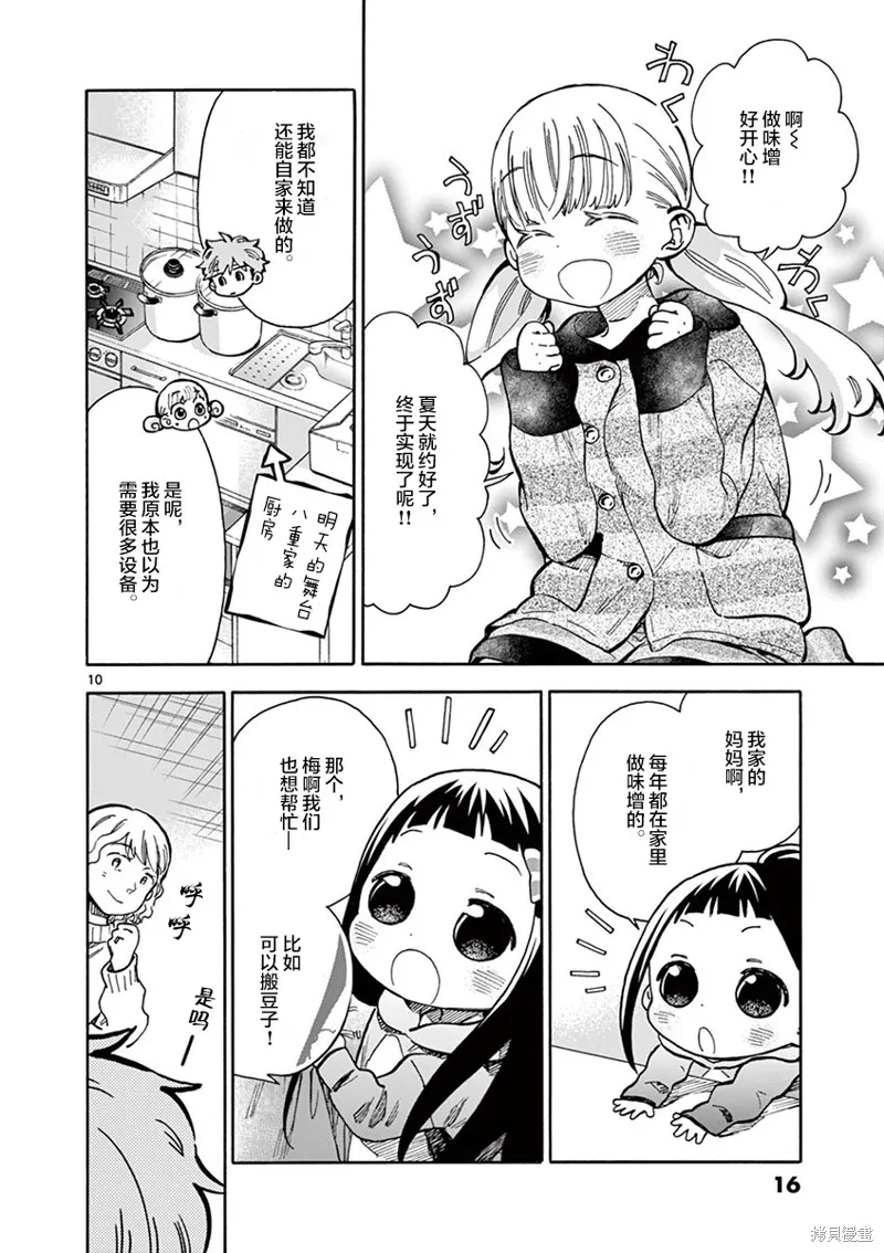 青梅竹馬的味噌湯！,第36话,第12张