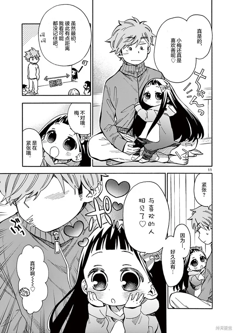 青梅竹馬的味噌湯！,第36话,第13张
