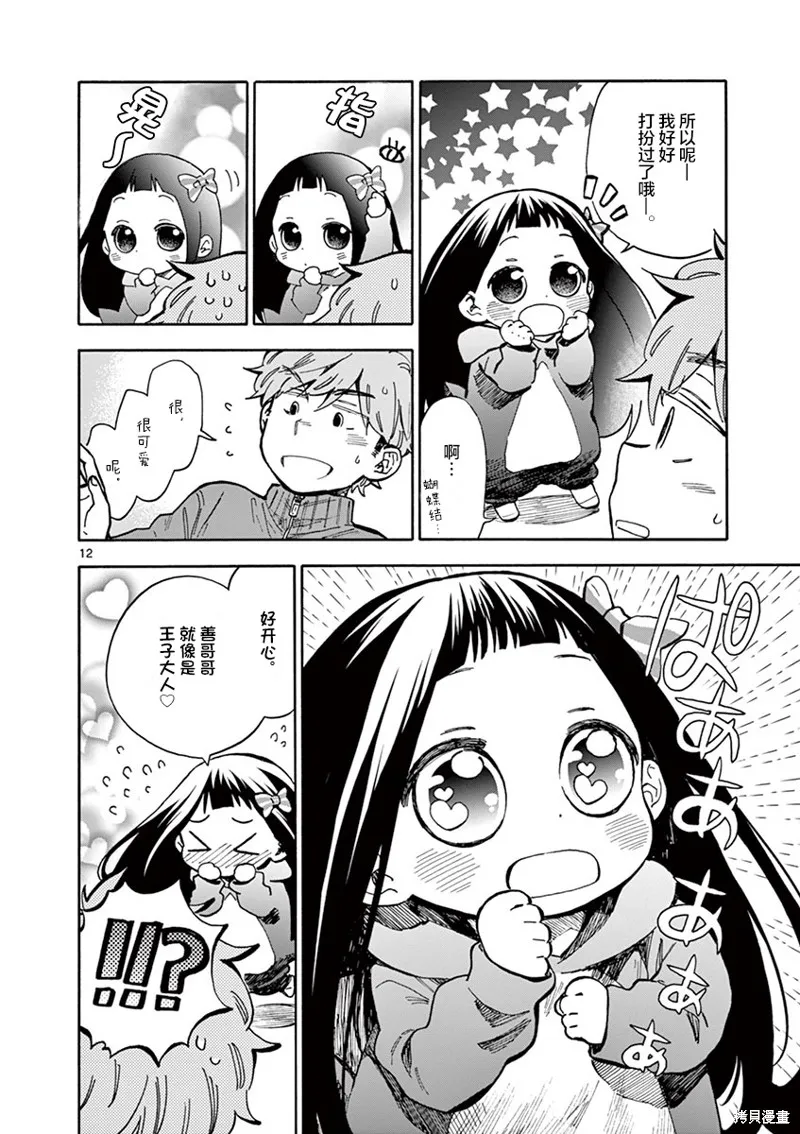 青梅竹馬的味噌湯！,第36话,第14张
