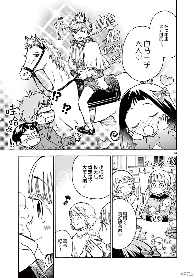 青梅竹馬的味噌湯！,第36话,第15张