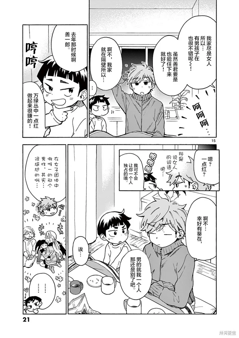 青梅竹馬的味噌湯！,第36话,第17张