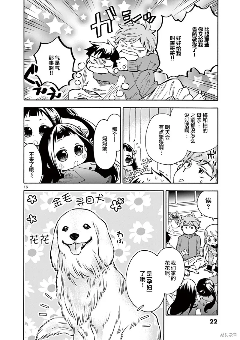 青梅竹馬的味噌湯！,第36话,第18张