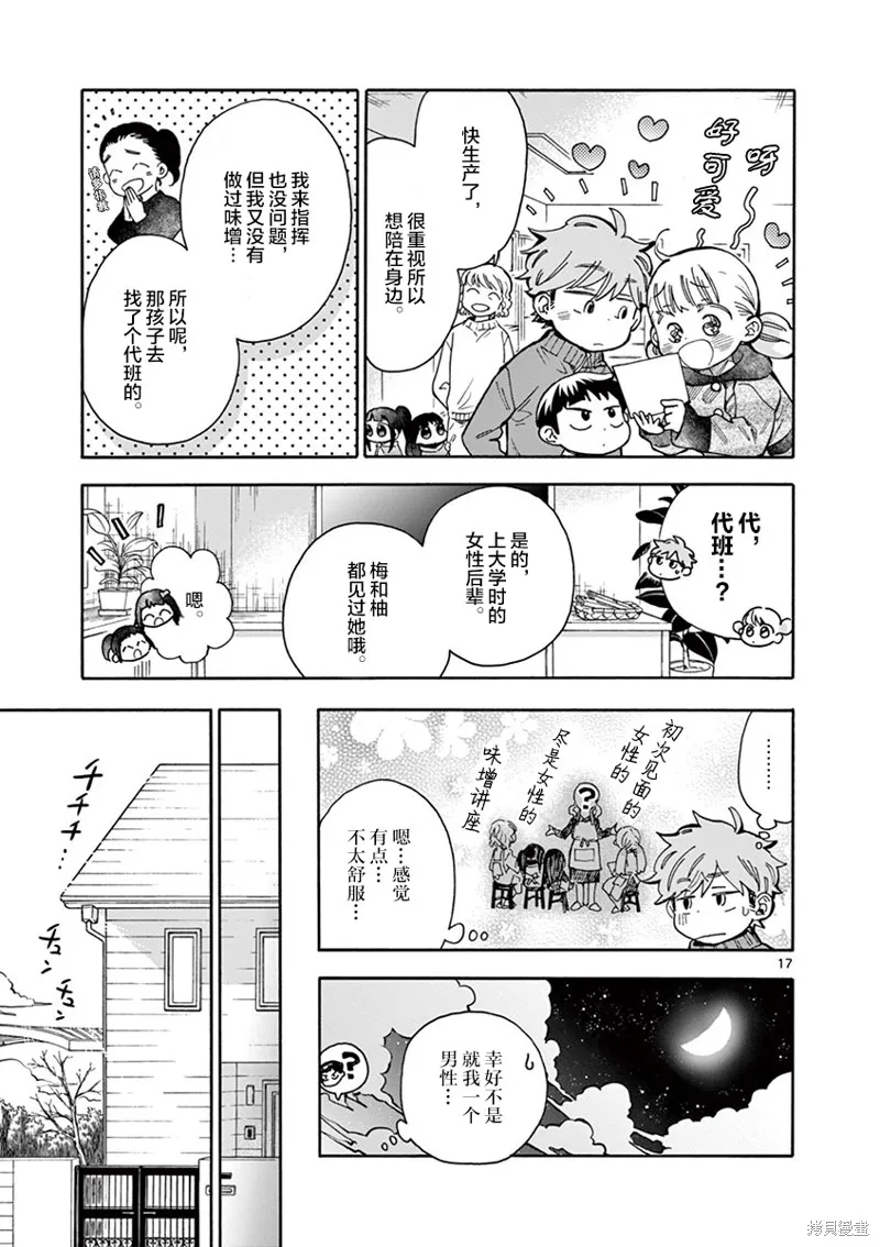 青梅竹馬的味噌湯！,第36话,第19张