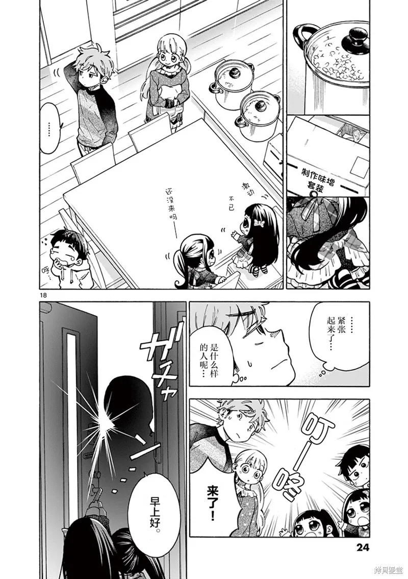 青梅竹馬的味噌湯！,第36话,第20张