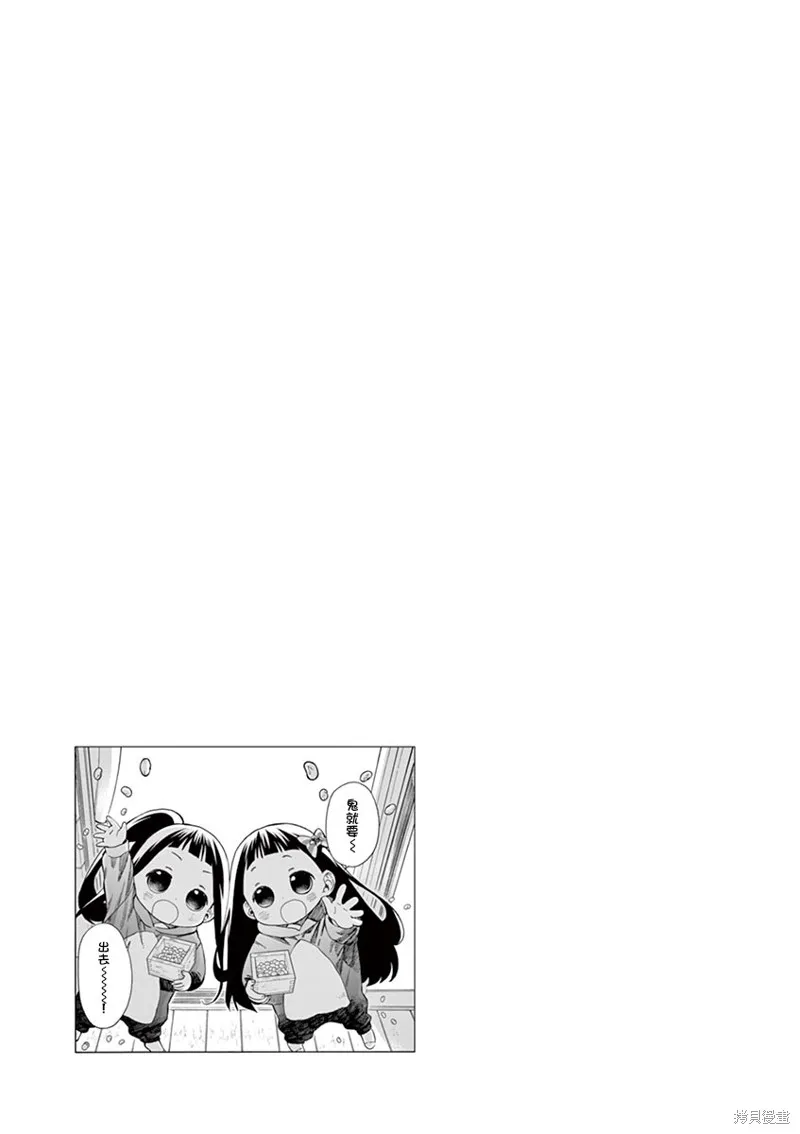 青梅竹馬的味噌湯！,第36话,第23张