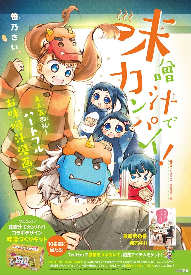 青梅竹馬的味噌湯！,第36话,第3张