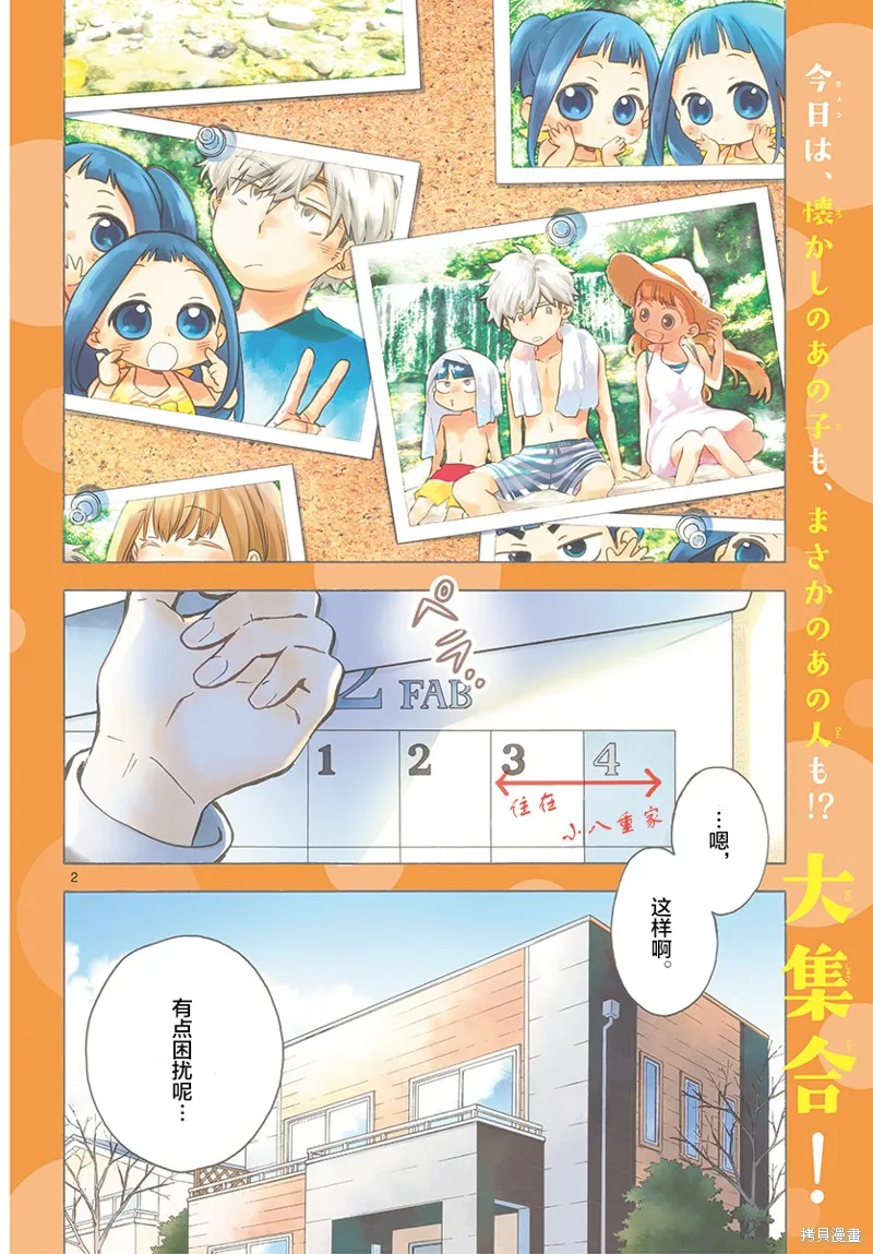青梅竹馬的味噌湯！,第36话,第4张